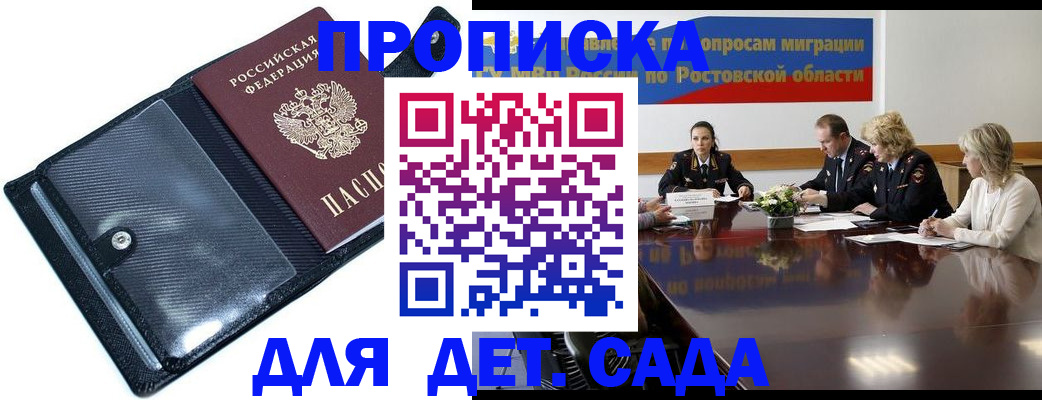 прописка в Заволжье