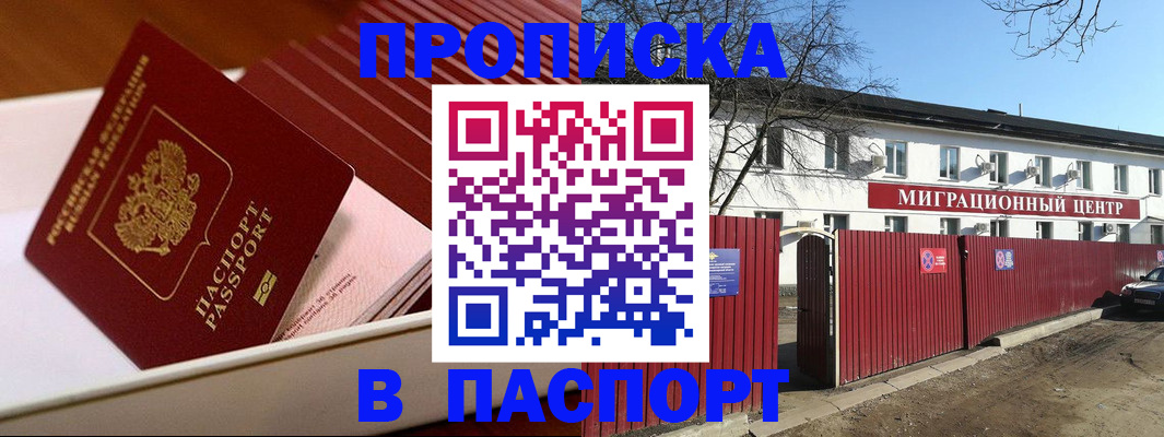 прописка 2025 в Заволжье